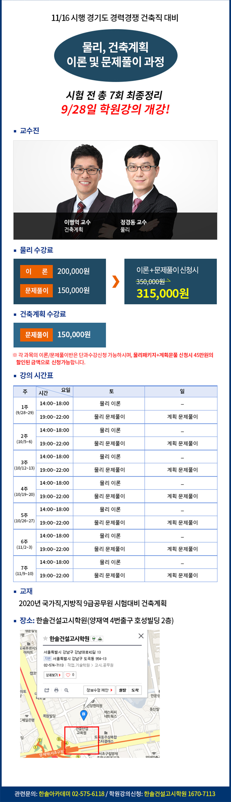 2019 경기도경력경쟁 물리/건축 개강안내