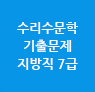 수리수문학 기출문제 지방직 7급 (14~19년 서울시 기출문제 포함)