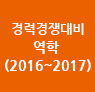 응용역학 경력경쟁 기출분석 모의고사(2016~2017)