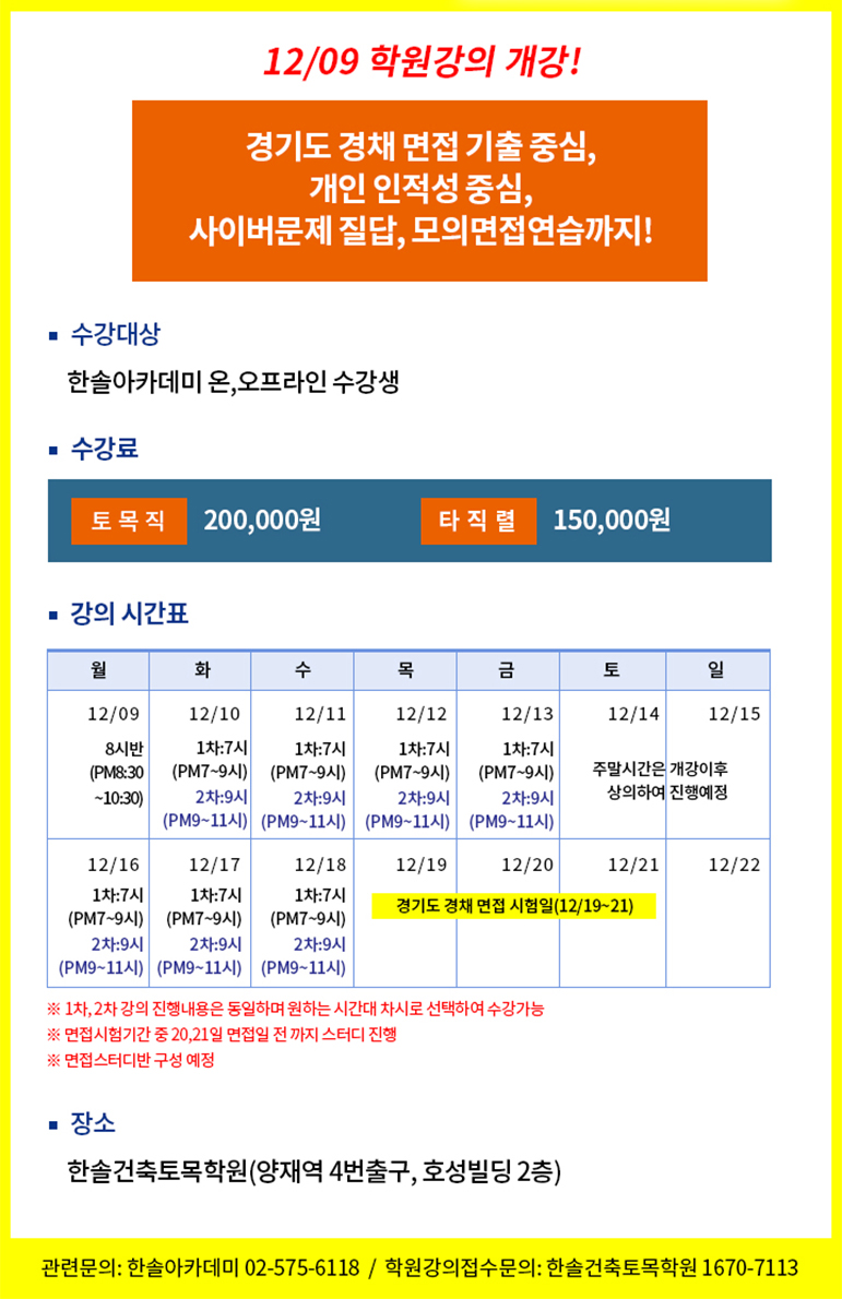 2019 경기도 경력경쟁 면접대비특강 개강