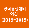 응용역학 경력경쟁 기출분석 모의고사(2013~2015)