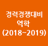 응용역학 경력경쟁 기출분석 모의고사(2018~2019)
