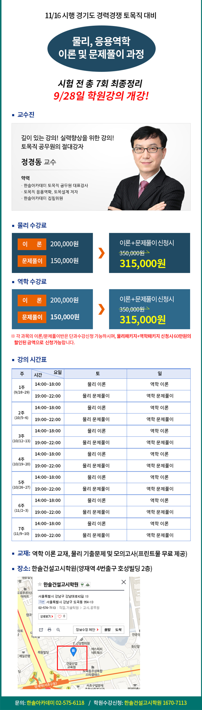2019 경기도경력경쟁 물리/토목 개강안내